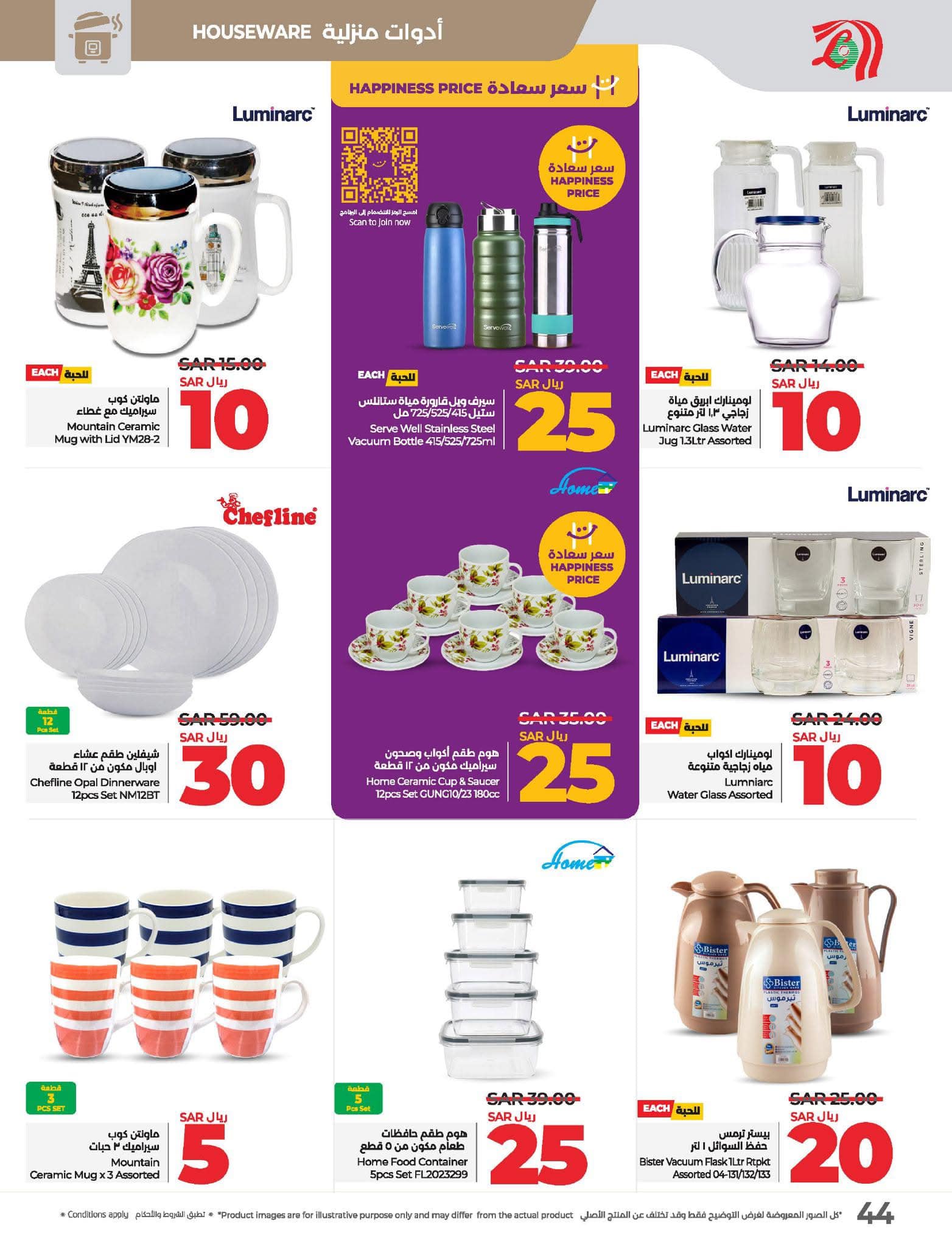 lulu-dammam-shati offers from 10dec to 17dec 2024 عروض لولو الدمام الشاطئ من 10 ديسمبر حتى 17 ديسمبر 2024 صفحة رقم 47